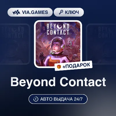 Beyond Contact (Steam Ключ) + ПОДАРОК - irongamers.ru