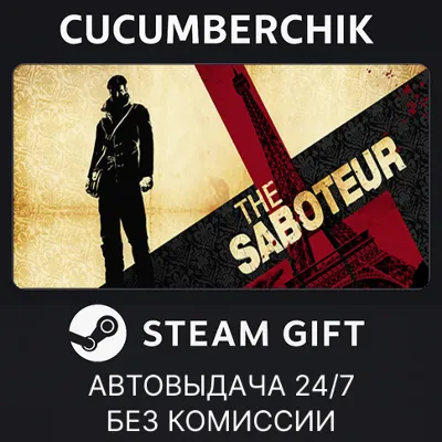 The Saboteur™ STEAM GIFT AUTO UA+МИР