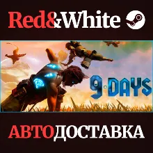 9 Days * STEAM РОССИЯ🔥АВТОДОСТАВКА