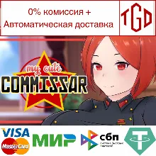 My Cute Commissar | Steam РУ+UA+KZ+СНГ