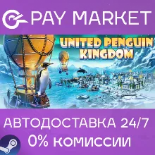 United Penguin Kingdom | АВТОДОСТАВКА [Россия Gift]