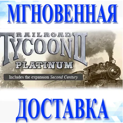 Railroad Tycoon II Platinum Steam\РФ+Весь Мир\Key - irongamers.ru