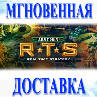 Army Men RTS Steam\РФ+Весь Мир\Key - irongamers.ru