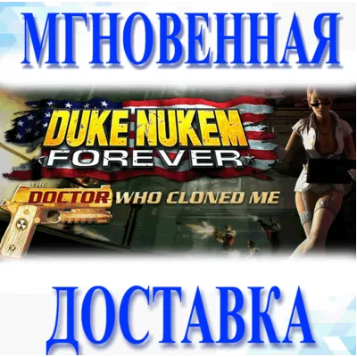 Duke Nukem Forever The Doctor Who Cloned Me\Steam\Key - irongamers.ru