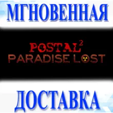 POSTAL 2: Paradise Lost STEAM-ключ Россия + (Весь Мир)