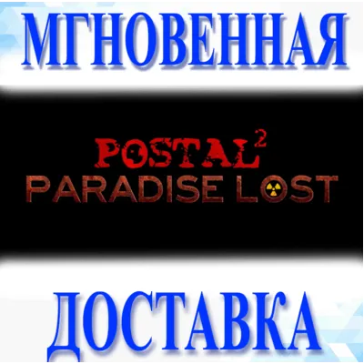 POSTAL 2: Paradise Lost STEAM-ключ Россия + (Весь Мир) - irongamers.ru