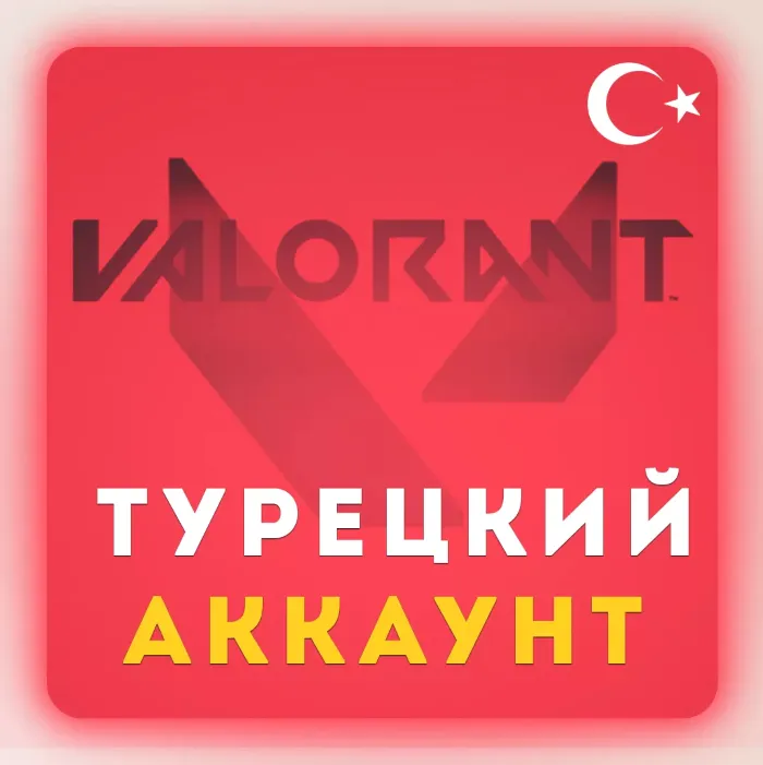 ВАЛОРАНТ 375-8900 VP Valorant Point ТУРЦИЯ БЫСТРО