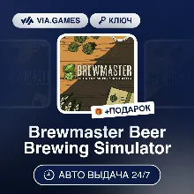 Brewmaster Beer Brewing Simulator (Steam Ключ) РФ-СНГ-МИР + ПОДАРОК