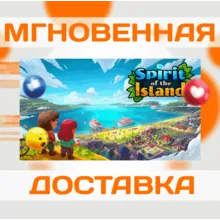 Spirit of the Island\Steam\Весь Мир\Key