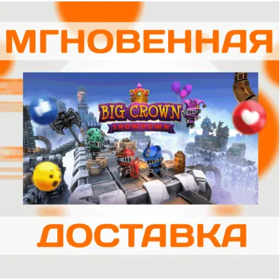 BIG CROWN SHOWDOWN\Steam\Весь Мир\Key
