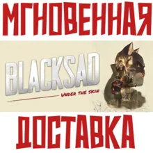 Blacksad: Under the Skin Steam РОССИЯ+МИР КЛЮЧ⭐ + Подарок