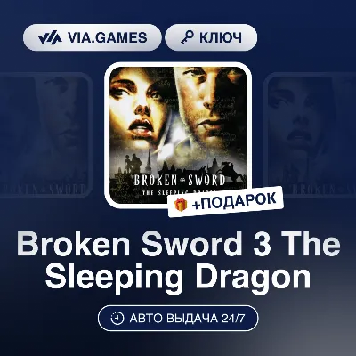 РФ/GLOBAL BROKEN SWORD 5 – THE SERPENT&acute;S CURSE - irongamers.ru