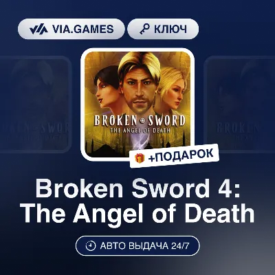 Broken Sword 4: The Angel of Death (Steam Ключ) РФ-СНГ-МИР + ПОДАРОК