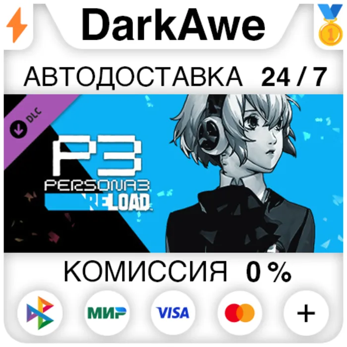 Persona 3 Reload: комплект дополнений DLC STEAM АВТО