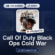 Call Of Duty Black Ops Cold War (Xbox One Ключ) РФ-СНГ-МИР + ПОДАРОК
