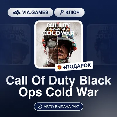 Call Of Duty Black Ops Cold War (Xbox One Key) RU-CIS-WORLDWIDE + GIFT