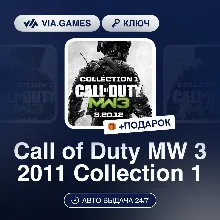 Call of Duty MW 3 2011 Collection 1 (Steam Ключ) МИР (Не все страны) + ПОДАРОК