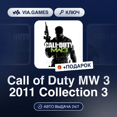 Call of Duty MW 3 2011 Collection 3 (Steam Ключ) МИР (Не все страны) + ПОДАРОК - irongamers.ru