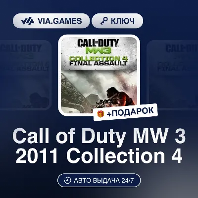 Call of Duty MW 3 2011 Collection 4 (Steam Ключ) МИР (Не все страны) + ПОДАРОК - irongamers.ru