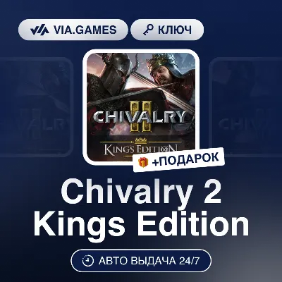 Chivalry 2 Kings Edition DLC (Steam Ключ) МИР (Не все страны) + ПОДАРОК - irongamers.ru
