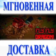 Fly Fly Dragon!\Steam\РФ+Мир\Key