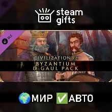 DLC Civilization VI - Byzantium & Gaul Pack МИР АВТО