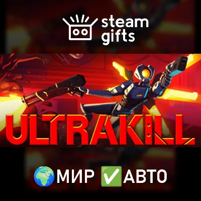 ULTRAKILL МИР АВТО - irongamers.ru