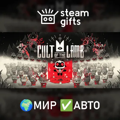 Cult of the Lamb МИР АВТО - irongamers.ru