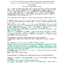 Г.1.1 ЭБ 115.16 (март 2024)