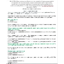 Б.7.3 ПБ 1749.5 (февраль 2024)
