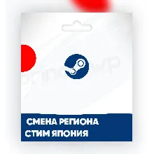 Смена Steam на ЯПОНИЯ регион ¥ [БЫСТРО]