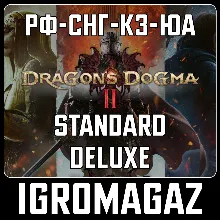 Dragon's Dogma 2 Standard/Deluxe (Steam) РФ-КЗ-UA-СНГ