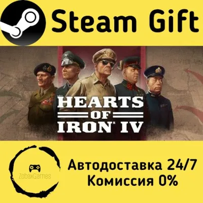 Hearts of Iron IV Steam Gift Россия мгновенно - irongamers.ru