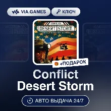 Conflict Desert Storm (Steam Ключ) РФ-СНГ-МИР + ПОДАРОК