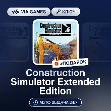 Construction Simulator Extended Edition (Steam Ключ) МИР (БЕЗ РФ-РБ-СНГ) + ПОДАРОК
