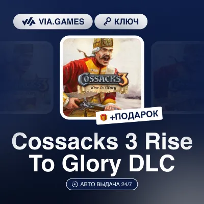 🍴 Cossacks 3: Rise to Glory 🍚 Steam DLC - irongamers.ru
