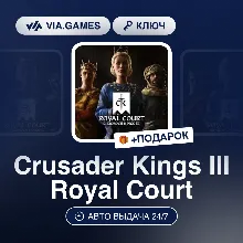 Crusader Kings III Royal Court (Steam Ключ) РФ-СНГ-МИР + ПОДАРОК