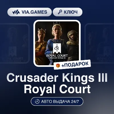 Crusader Kings III Royal Court (Steam Ключ) РФ-СНГ-МИР + ПОДАРОК - irongamers.ru
