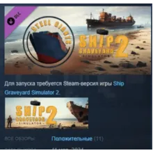Ship Graveyard Simulator 2 - Steel Giants DLC STEAM РФ