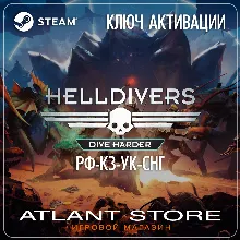 HELLDIVERS™ Dive Harder Edition (Ключ Steam) РФ+КЗ+УК+СНГ