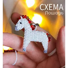 Схема для бисера: Лошадь RU|EN