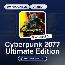 Cyberpunk 2077 Ultimate Edition (GOG Ключ) РФ-СНГ-МИР + ПОДАРОК