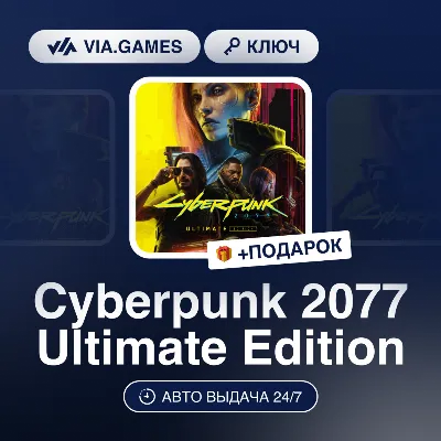 Cyberpunk 2077 Ultimate Edition (GOG Ключ) РФ-СНГ-МИР + ПОДАРОК - irongamers.ru