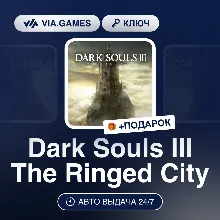 Dark Souls III The Ringed City DLC (Steam Ключ) РФ-СНГ-МИР + ПОДАРОК