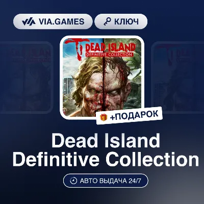 Dead Island Definitive Collection (Steam Ключ) РФ-СНГ-МИР + ПОДАРОК - irongamers.ru