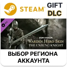 FOR HONOR – Warden Hero Skin - The Unsung Knight