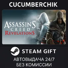 Assassin's Creed Revelations STEAM GIFT AUTO RU+МИР