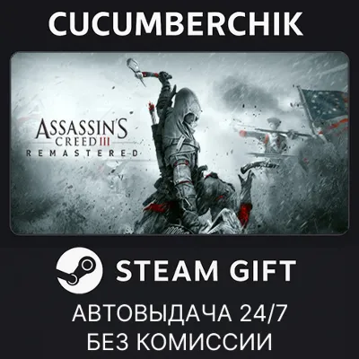 Assassin's Creed 3 Remastered Edition STEAM GIFT AUTO RU+МИР