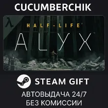 Half-Life: Alyx STEAM GIFT AUTO RU+МИР