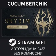 The Elder Scrolls V: Skyrim Anniversary Edition STEAM GIFT AUTO RU+МИР